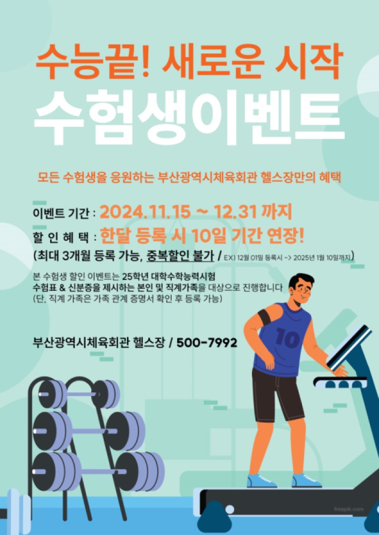 2024 부산 잡(JOB) 페스티벌